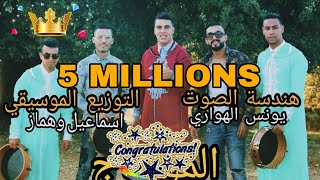 تحيدوست بلون جديد و عصري من يونس الهواري و  اسماعيل اوهماز و فرقة أيوب بلقاس ¦¦  Younes Elhawari