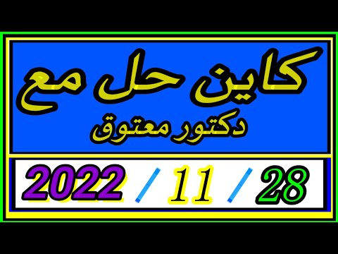 ماهو الفرق بين عدم القبول ورفض الطلب عند قيام بالدعوى في المحكمة حلقة إثنين كاين حل مع دكتور معتوق