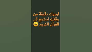 القرآن الكريم #آية_الكرسي #القرآن_الكريم #سورة_البقرة 😔😢