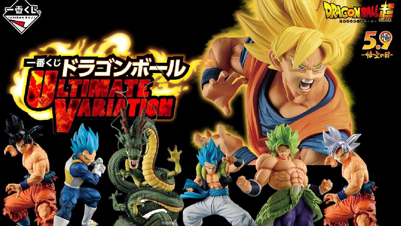 DRAGON BALL ULTIMATE VARIATION (Ichiban Kuji) / 一番くじ