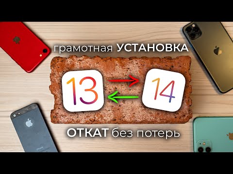 Как установить ПУБЛИЧНУЮ бету iOS 14 без ПК или откатиться с iOS 14 на iOS 13 без потери данных