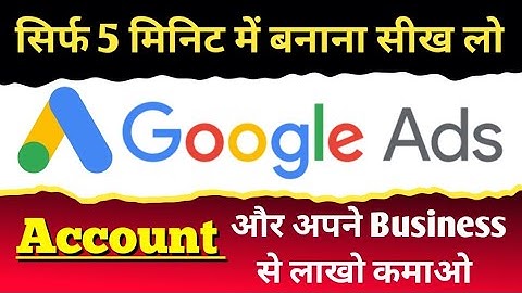 Google Ads Account Kaise Banaye 2023 | How To Create Google Ads Account