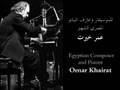 Omar khairat  al ayam the days