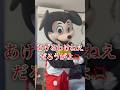 夢の国のネズミがケチだった件についてwww#shorts