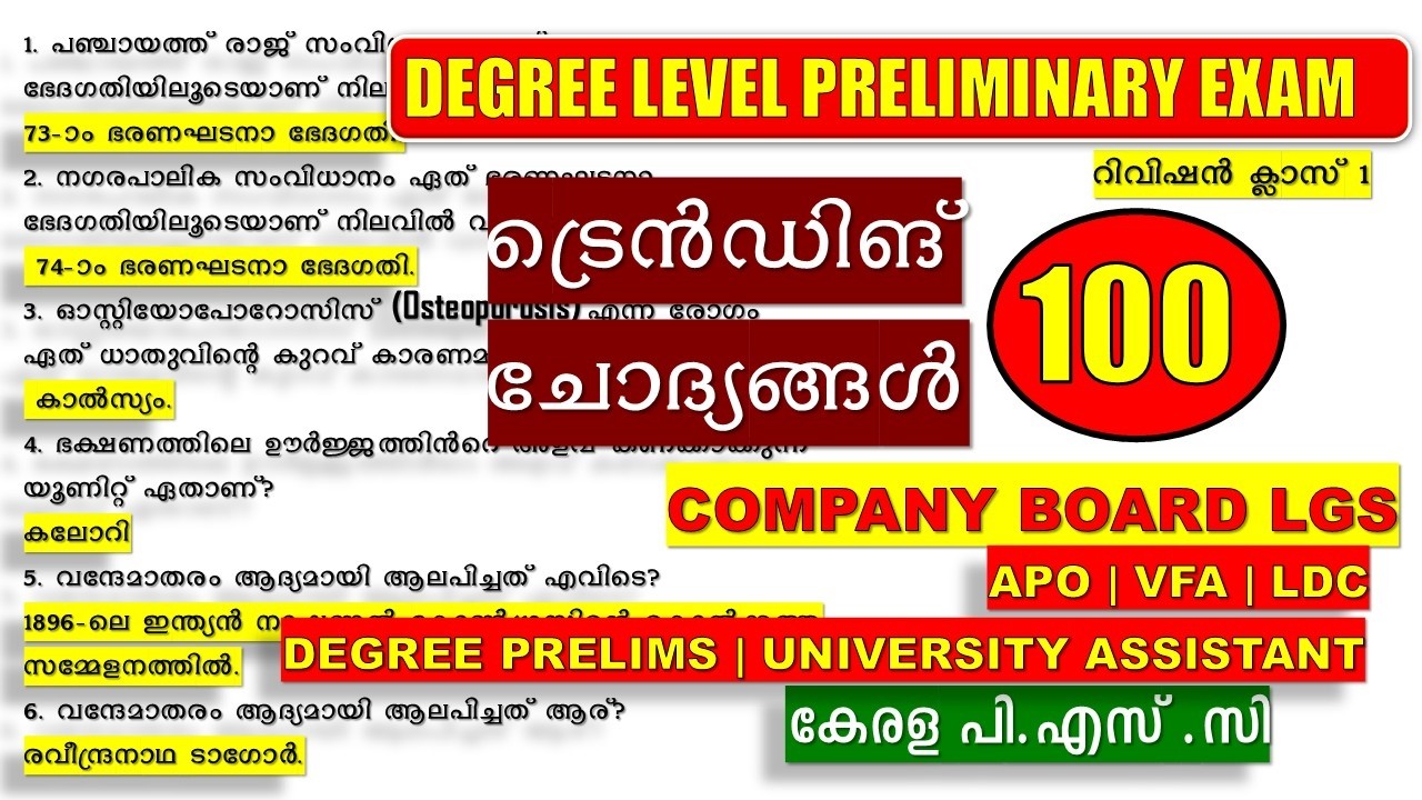 DEGREE PRELIMINARY EXAM 🐦‍🔥TRENDING QUESTIONS റിവിഷൻ ക്ലാസ് 1 | Company Board LGS |VFA |LDC |KPSC