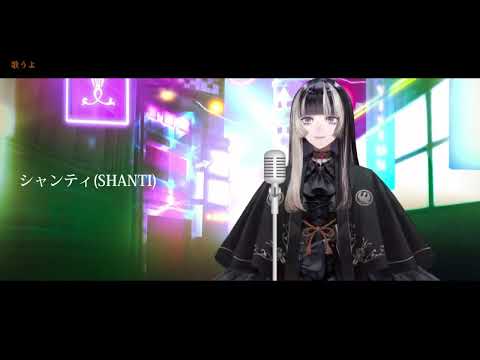 シャンティSHANTI　儒烏風亭らでん　／wotaku feat  KAITO　らでん 　歌枠　ホロライブ　2023.10.12