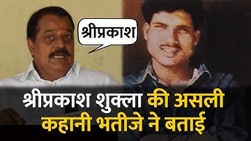 Don Shri Prakash Shukla Real Story। श्रीप्रकाश शुक्ला की असली कहानी। Shri Prakash Shukla Story।