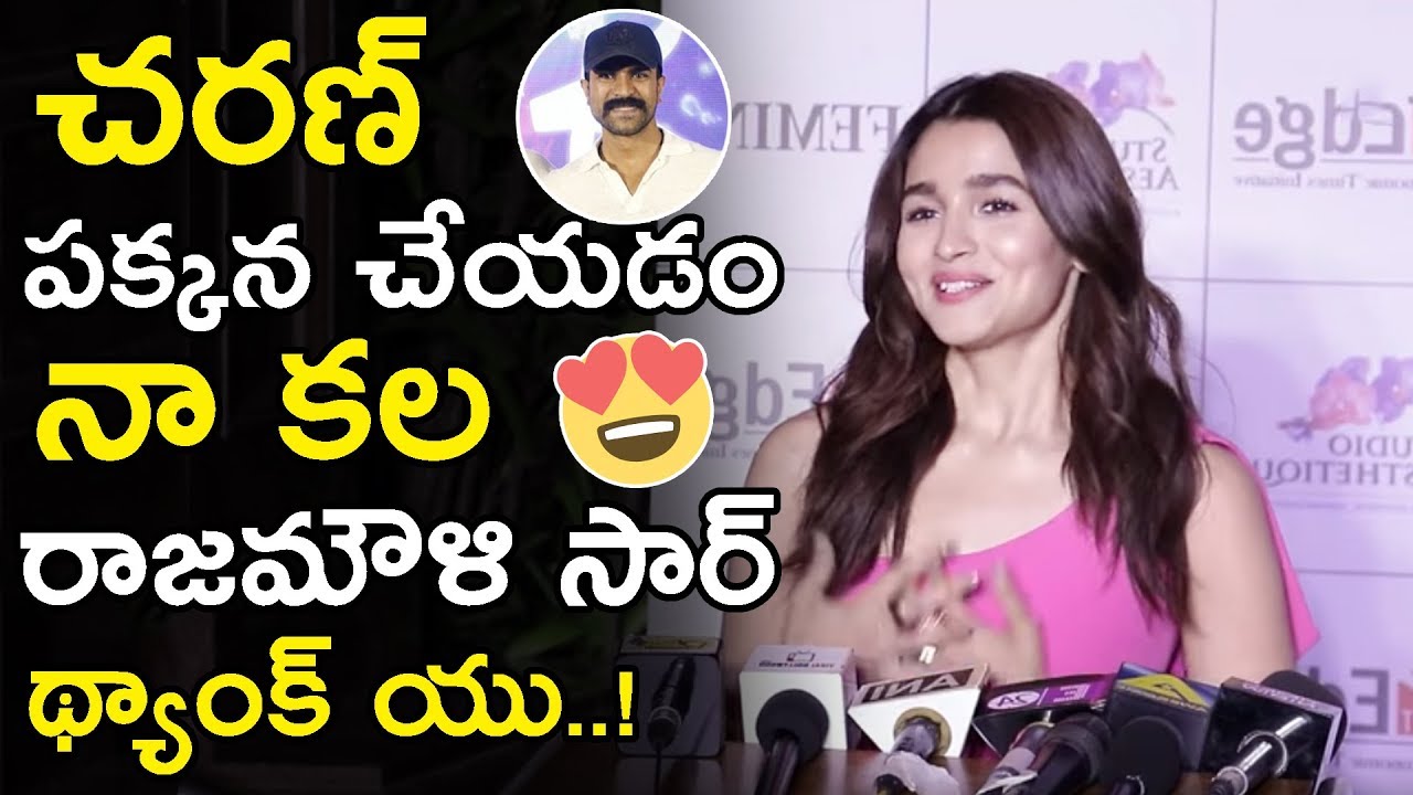 Alia Bhatt Lovely Words About Ram Charan & SS Rajamouli || RRR || Latest Movie Updates || TE TV