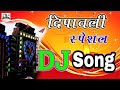 आई है दिवाली सुनो जी घरवाली | Diwali Special Song Dj Remix | Aayi Hai Diwali Suno Ji Gharwali Dj Mix