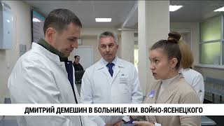 Ускорить строительство корпуса больницы им. Войно-Ясенецкого в Хабаровске поручил Дмитрий Демешин