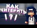 Как читерить и выполнять достижения в Minecraft PE?! | Dantylmih1