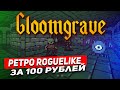 Gloomgrave    gloomgrave       