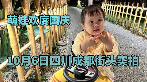 四川成都街头场景，拍摄于2022年10月6日，一起来看看吧 - 天天要闻