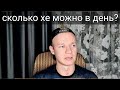 Сколько углеводов (хлебных единиц) можно съедать диабетику за день?