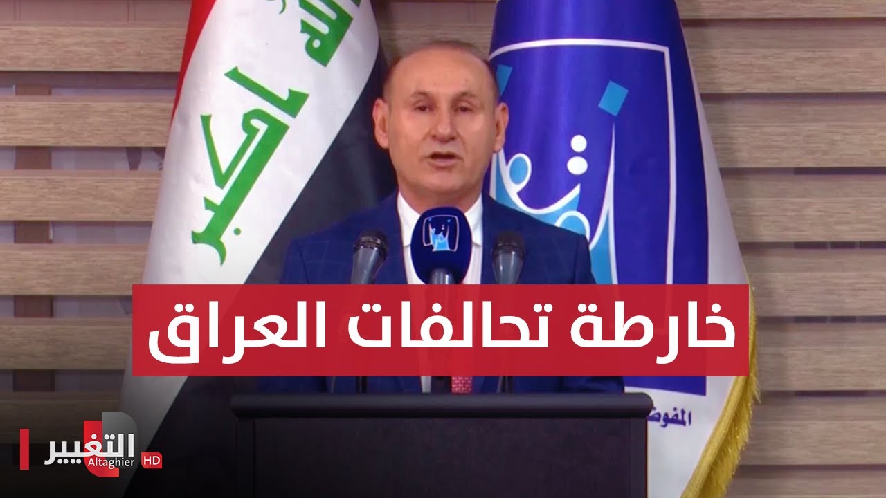 مفاجأة خارطة تحالفات العراق بعد نتائج الانتخابات النهائية | تقرير