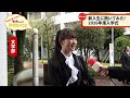 Cニュース　新入生に聞いてみた！中大入ってやりたいこと　2026年度入学式