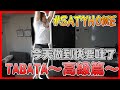 【STAYHOME】大家不要在坐著了一起動起來-TABATA～高級篇～