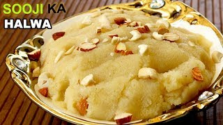 सूजी का हलवा बनाने का ये तरीका आपने आज से पहले नहीं देखा होगा |Perfect Sooji Halwa Recipe Suji Halwa