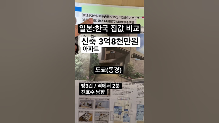부동산 도쿄 3억8천 신축 아파트 가격 집값