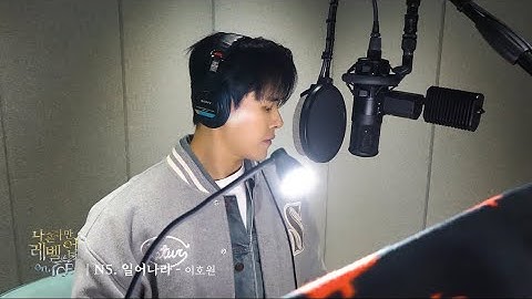 [나 혼자만 레벨업 on ICE OST 05] 이호원 (Lee Ho Won) - 일어나라 (Arise)