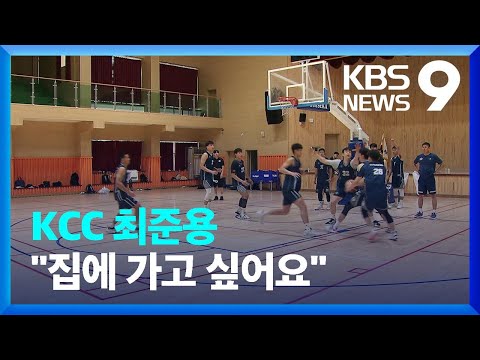 KCC의 태백 여름나기…“13년 우승 숙원 반드시 푼다!” [9시 뉴스] / KBS  2023.07.27.
