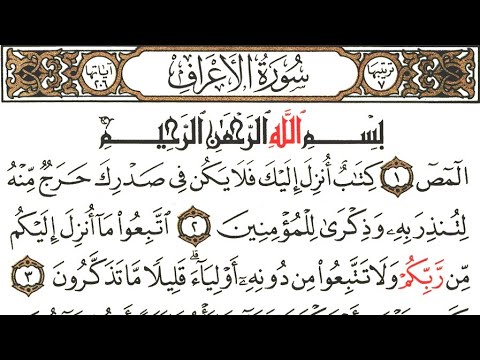 عمر الهاشمي ماتيسر من سورة الأعراف تلاوة عجيبة القرآن الكريم