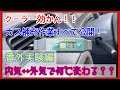 カーエアコン修理　テリオスキッドのクーラーが効かん！ガス補充作業すべて公開！番外編/内気↔︎外気で何℃変わる？？