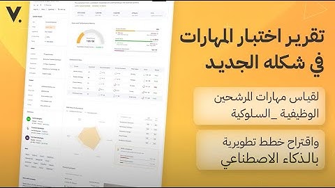 تقرير اختبار المهارات من فيلينتس