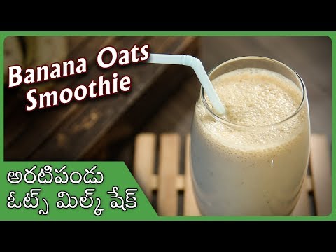 healthy-oats-&-banana-milkshake-|-banana-oatmeal-smoothie-|-అరటిపండు-ఓట్స్-మిల్క్-షేక్