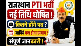 PTI EXAM APRIL 2027, PTI भर्ती अभ्यर्थियों के लिए झटका! 13 सितंबर एग्जाम रद्द,अप्रैल में होगा एग्जाम