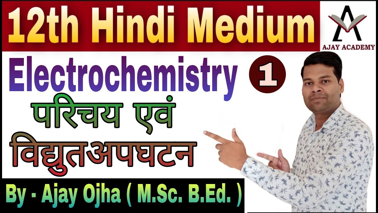 Class 12 Chemistry Chapter 3 Electrochemistry Hindi Electrolytes