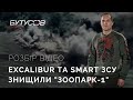 Високоточні снаряди Excalibur та Smart ЗСУ знищили російський радар артрозвідки "Зоопарк-1". Розбір.