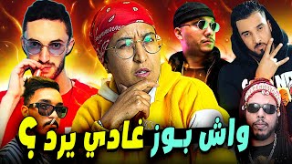 واش بوز فلو غيرد على سمول اكس ..واش غيدير فيت مع الكناوي 🔥 و شنو علاقة سبعتون PAUSE vs SmallX