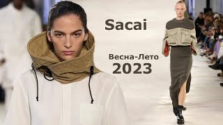 Sacai мода весна-лето 2023 в Париже #399  / Стильная одежда и аксессуары