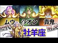 【聖闘士星矢解説】牡羊座のムウ、シオン、貴鬼【Saint Seiya】