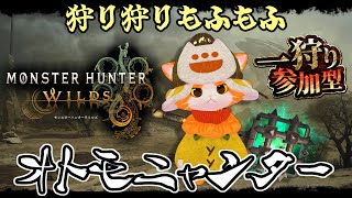 【🍖MHWilds🍖】歴戦かりかり！【子猫VTuber😼🐾】HR58～