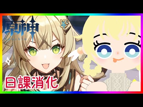 【原神】日課の消化❣ 0から始める原神！！#番外編【原神/Genshin】