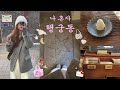 나 혼자 행궁동💗행궁동 천재 나가신다..🚶🏻‍♀️(카페추천.소품샵.맛집.옷쇼핑.빈티지샵.엘피바.콜하그.탭.버드커피브루어스.행리단길.방화수류정)수원 행궁동 브이로그