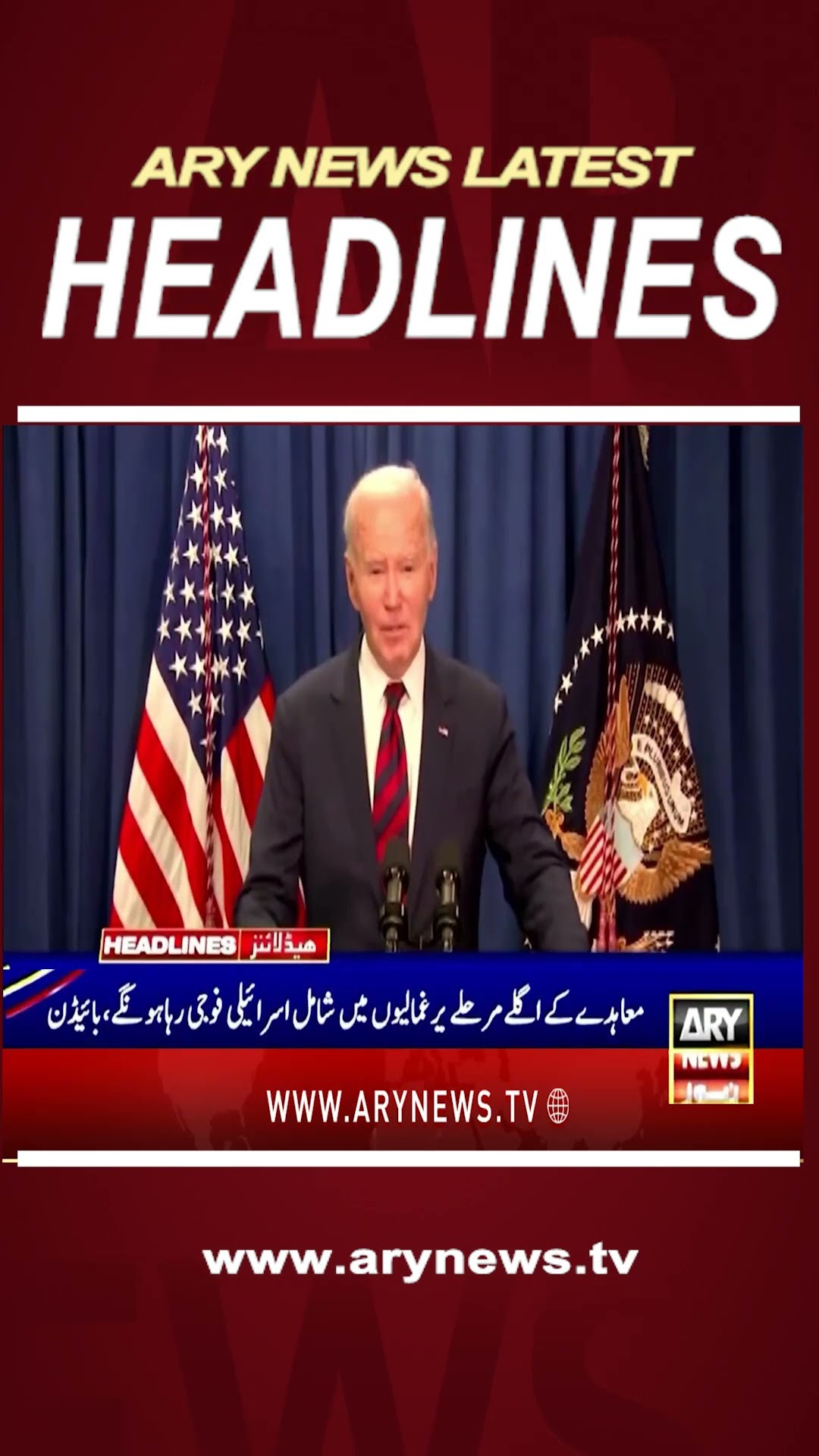 #11pmheadlines #hamas #israel #gaza #ceasefire #joebiden #donaldtrump #nawazsharif #jatiumra #shorts