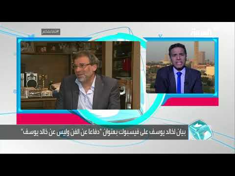 تفاعلكم | فضيحة جديدة لـ خالد يوسف وهو يرد: السياسة هي السبب