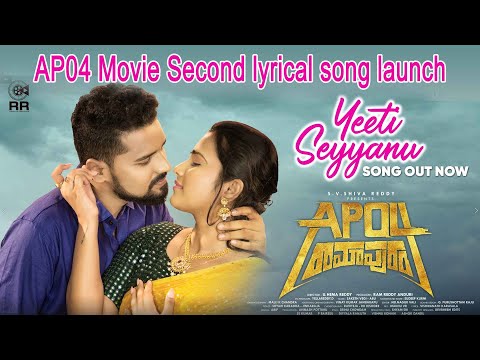 AP04 Movie Second lyrical song launch