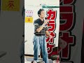 &ldquo;ひゅう・ひゅう・ひゅう~風に笑われて~&rdquo;/鳥飼さんがcover