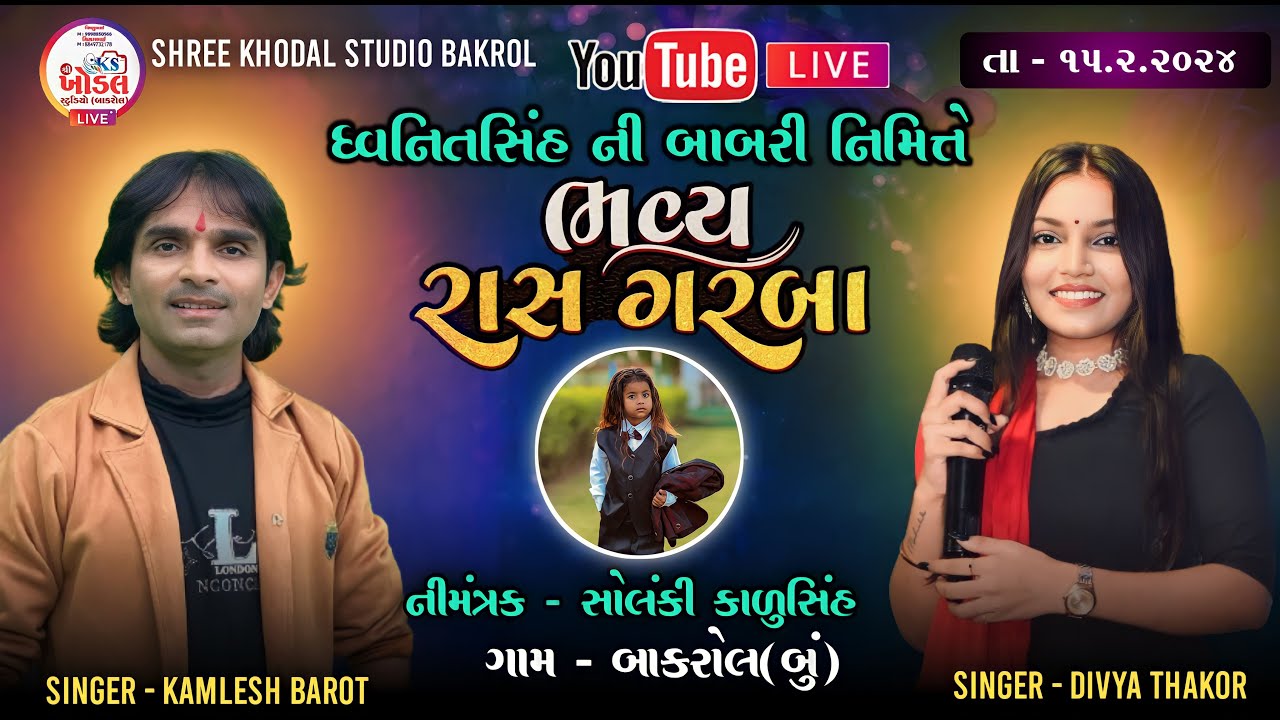 Kamlesh Barot | Divya Thakor |  Bakrol Gam Live  Garba Program | 