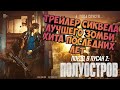 Поезд в Пусан 2: Полуостров. Небольшое мнение по  трейлеру