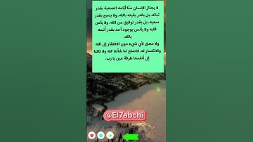 #توكلنا_علي_الله #مغاربة_المهجر #اذكار_الصباح #اذكار_المساء #اكسبلور