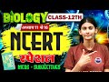 Ncert Biology Class 12th All Chapter Revision | Class 12 Ncert Objective Question | Best Class 2026