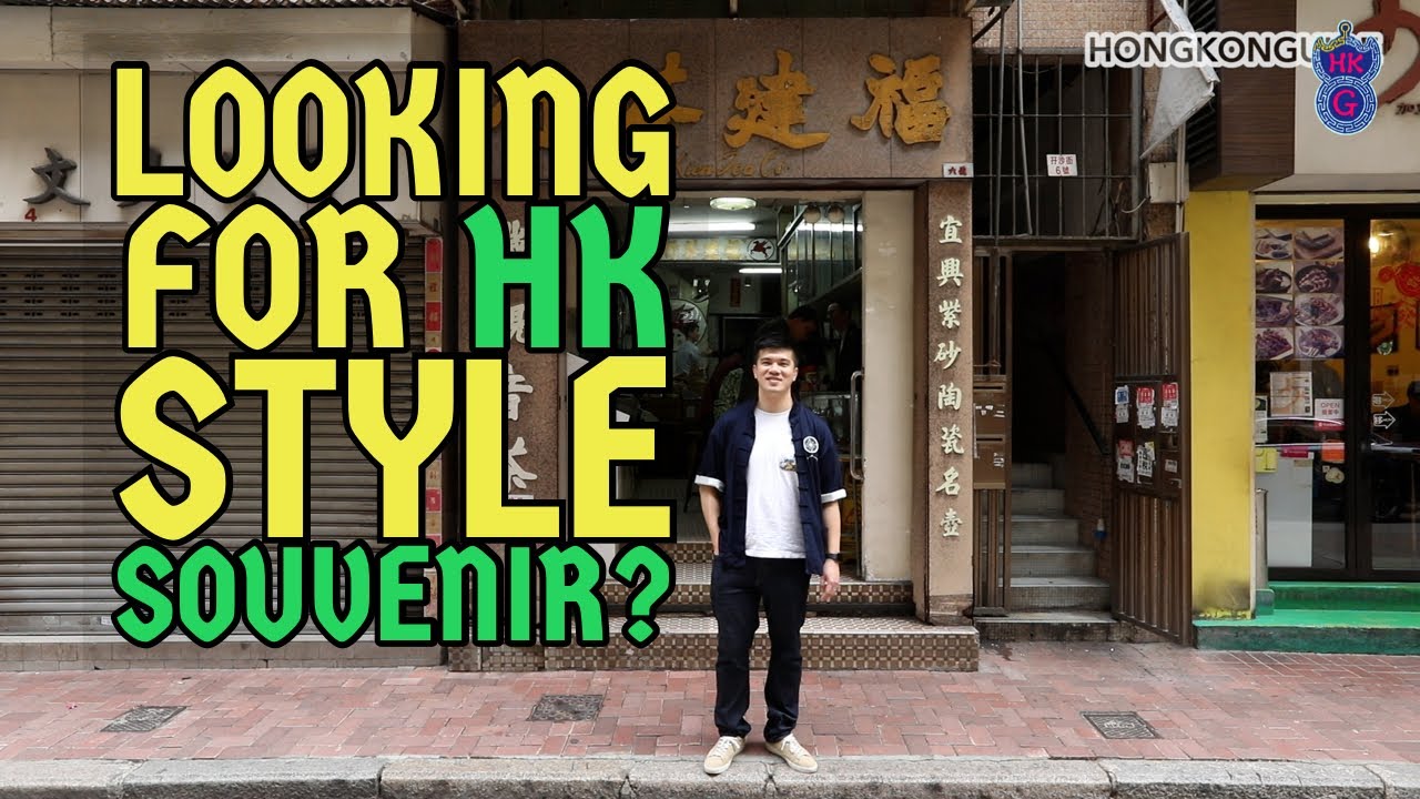 This Fuking Tea Shop has the Best Hong Kong Souvenir Idea! 香港紀念品手信好去處！福建茶行