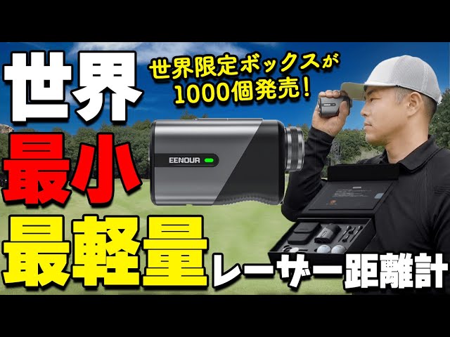 ゴルフレーザー距離計 アメリカ合衆国の軍需製品メーカーraythor社の ゴルフレーザー距離計 アメリカ合衆国の軍需製品メーカーraythor社の