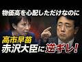 高市内閣ついに不一致へ。赤沢大臣に注意した理由とは？元朝日新聞・記者佐藤章さんと一月万冊