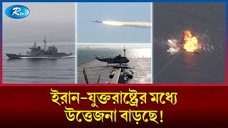 তিন হাজার সেনা পাঠিয়েছে যুক্তরাষ্ট্র, ক্ষুব্ধ ইরান | Iran | USA | Rtv News